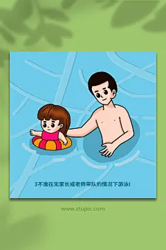 第三条防溺水六不准游泳元素插画-众图网