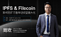 (成都）IPFS&Filecoin如何挖矿才能保证收益最大化Meet Up - 链Meet