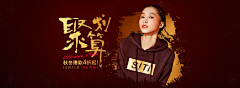 采集到女装  钻展banner