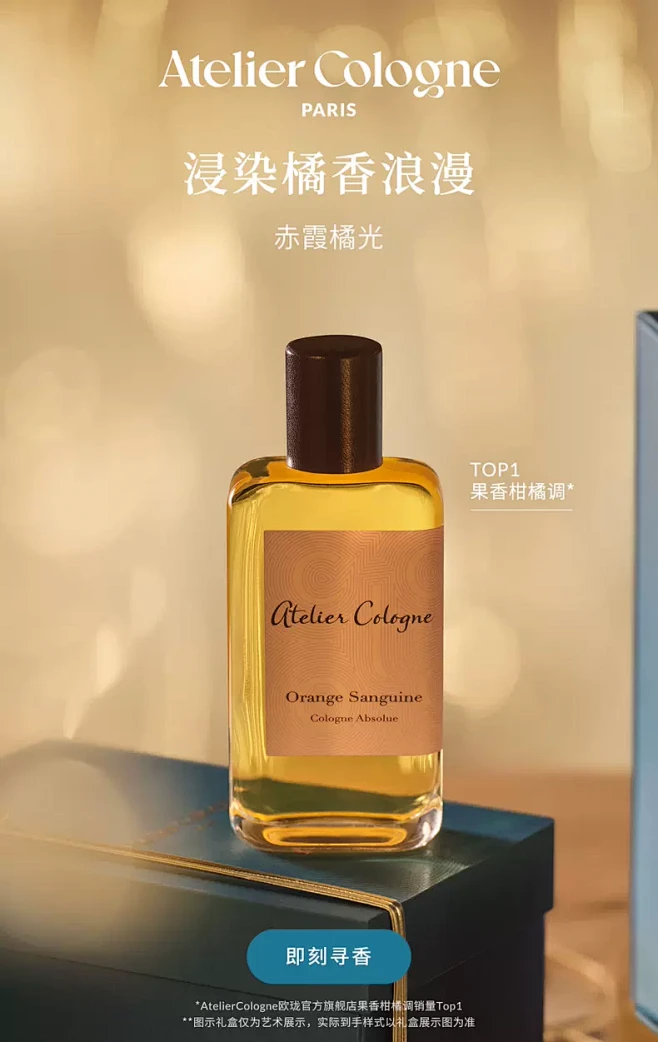 AtelierCologne欧珑官方旗舰...