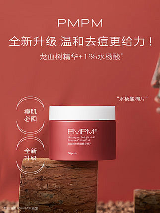 【专享】PMPM水杨酸棉片改善毛周角化改...