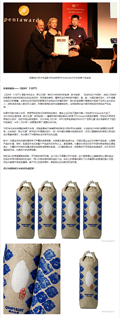 品赞设计机构采集到Pentawards铂金奖获得者品赞设计