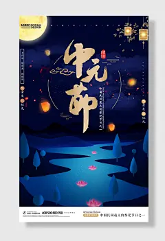 七月半中元节中国风海报