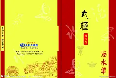 酒水单、封页、菜单、模板、源文件