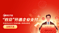 顺丰同城企业客户双旦活动banner