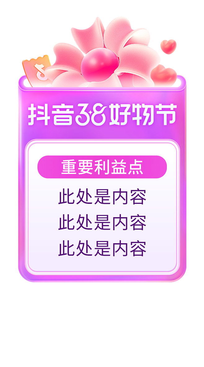 【活动已结束，物料停止使用】2023_抖...