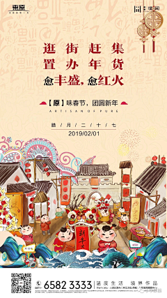 卓玛87采集到有关过年
