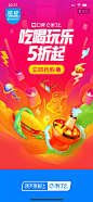 12张饿了么创意开屏设计!