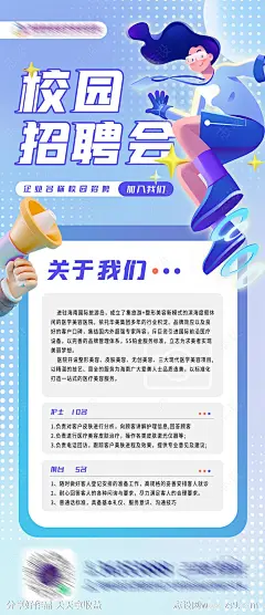 校园招聘海报-源文件-志设网-zs9.com