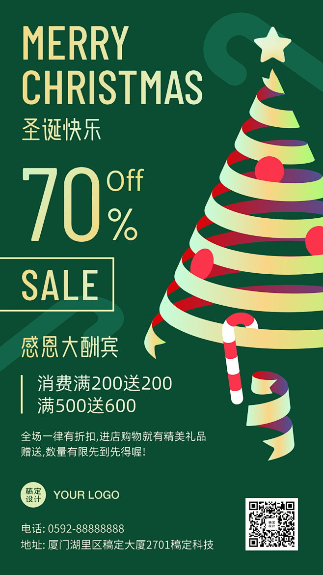 圣诞节活动福利促销简约手机海报