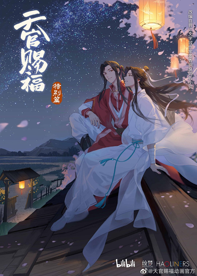 天官赐福