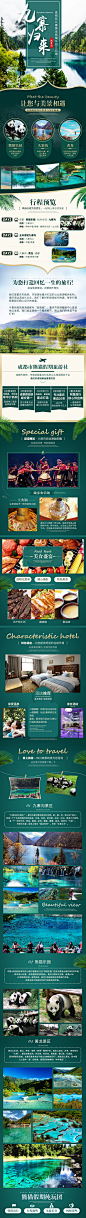 九寨沟详情页-志设网-zs9.com