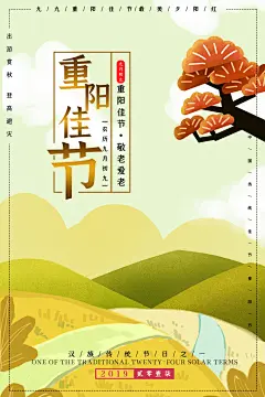 简约重阳节宣传海报