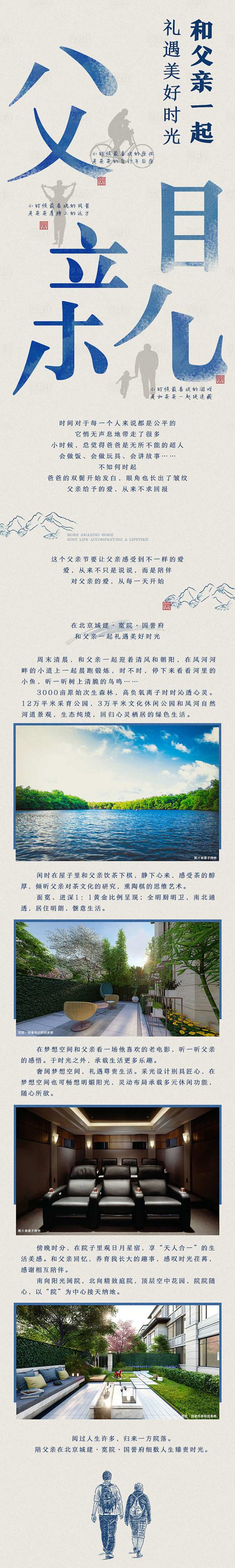 【源文件下载】 海报 长图 房地产 父亲...