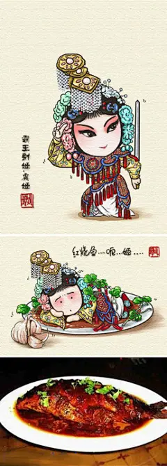 舌尖上的京剧 - 堆糖，美图壁纸兴趣社区