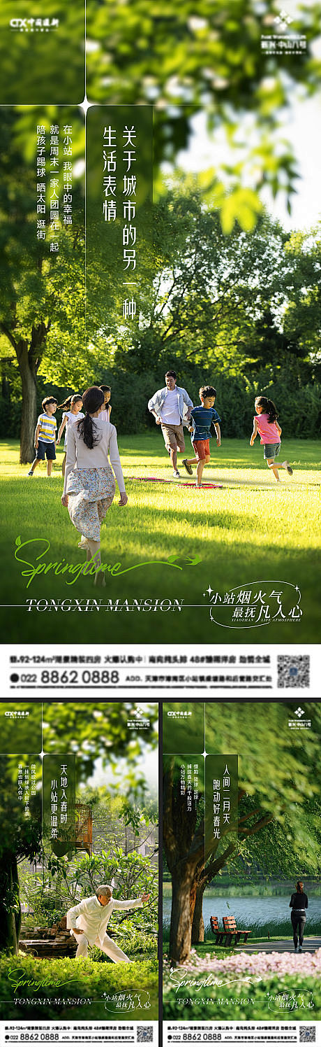 地产春日公园系列海报-源文件