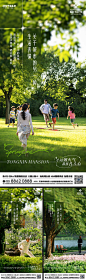 地产春日公园系列海报-源文件