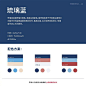 中国传统色彩——蓝色系列颜色 ​​​​