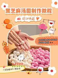 元宵节汤圆教程美食小红书封面配图