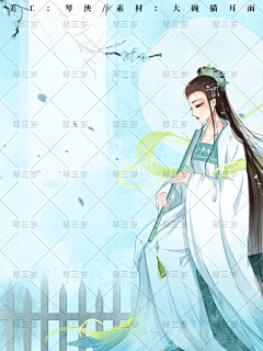 琴泱采集到【琴泱】无版权纠纷,禁美工,仅限作者!!每张仅用20次!禁采集