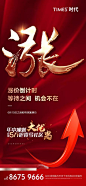源文件下载- 地产  热销  营销  刷屏稿 红金 海报