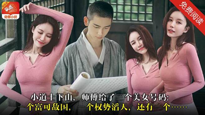 花都小道士天师下山