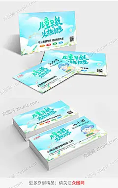 蓝色儿童幼儿园早教培训卡通名片设计