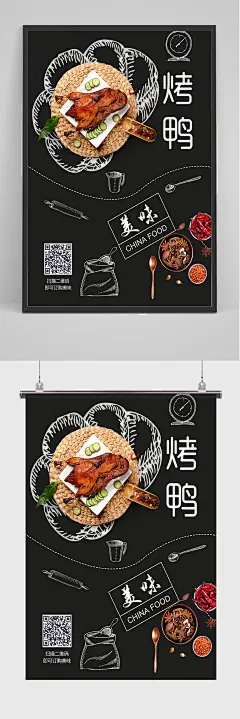 精品创意可爱美味烤鸭海报