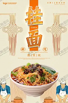 鸡蛋挂面海报 【酷图网】鸡蛋挂面海报,挂面,鸡蛋挂面,精制挂面,挂面纸包装,荞麦挂面,挂面店,挂面店加盟,挂面展板,挂面海报,挂面文化,挂面图片,手工挂面,传统挂面,挂面挂图,挂面墙画,挂面挂画,挂面展架,挂面壁画,挂面人物,挂面国画,挂面画,挂面图,挂面广告,挂面宣传,挂面简介,挂面加盟,挂面包装,挂面包装设计
