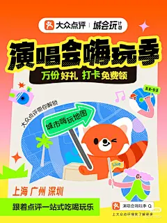 演唱会