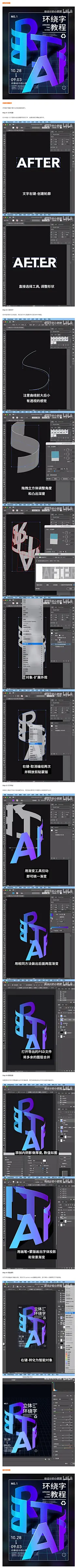 AI+PS教程！超流行的环绕字海报
