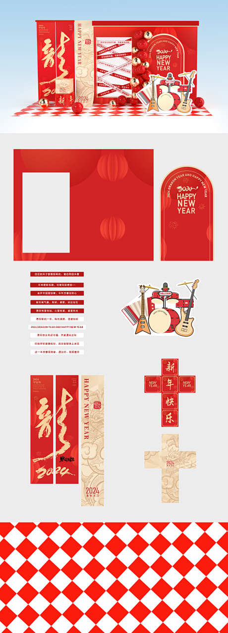 新年美陈-设计素材-shejisc.cn