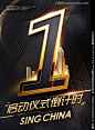 启动仪式 活动倒计时海报1天