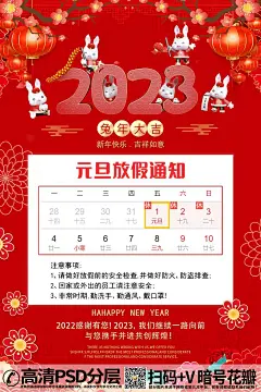 qq28275342中国红2023兔年新年春节放假通知海报 (10)
