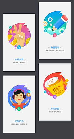 爱睡觉的懒懒采集到app-引导页