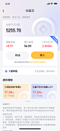 金融App - 基金理财货币储蓄类页