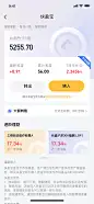 金融App - 基金理财货币储蓄类页