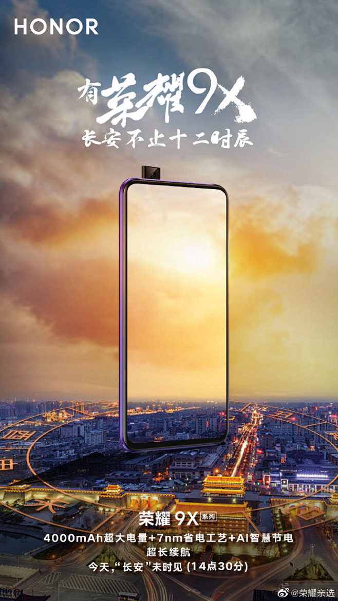 有#荣耀9X# ，长安“不止”十二时辰。...