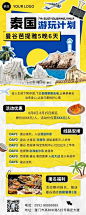 旅游出行东南亚国际旅游线路营销拼贴长图海报