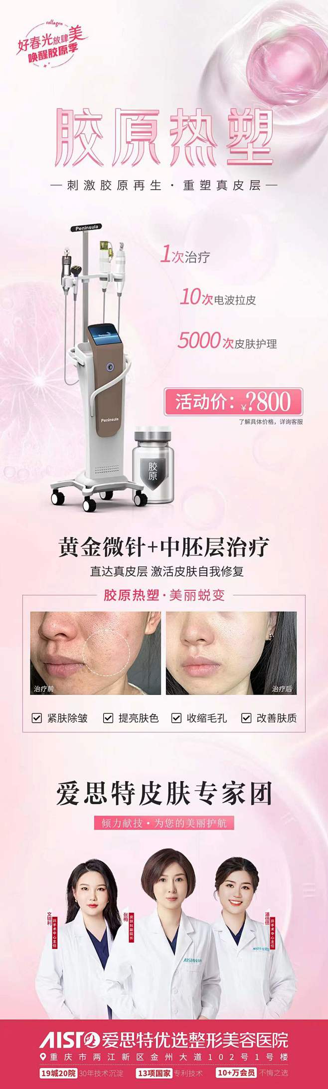 胶原热塑
一站式解决各种肌肤问题
️胶原...