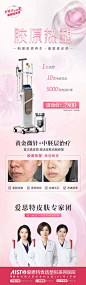 胶原热塑
一站式解决各种肌肤问题
️胶原再生·逆龄抗衰️
了解具体价格，请详询客服哦！
