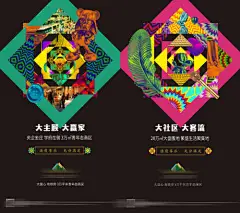 地产配套商业海报秀稿-采灵感-cailinggan.com