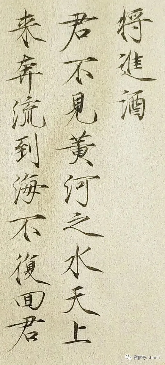 瘦金体作品欣赏《将进酒》-花瓣网