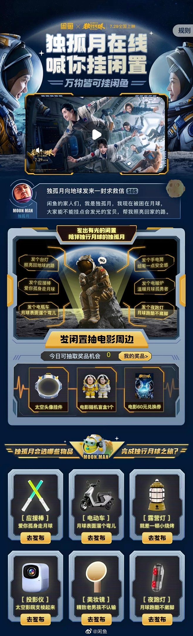 一起挂出有用的宝贝，告诉独孤月 沈腾，他...