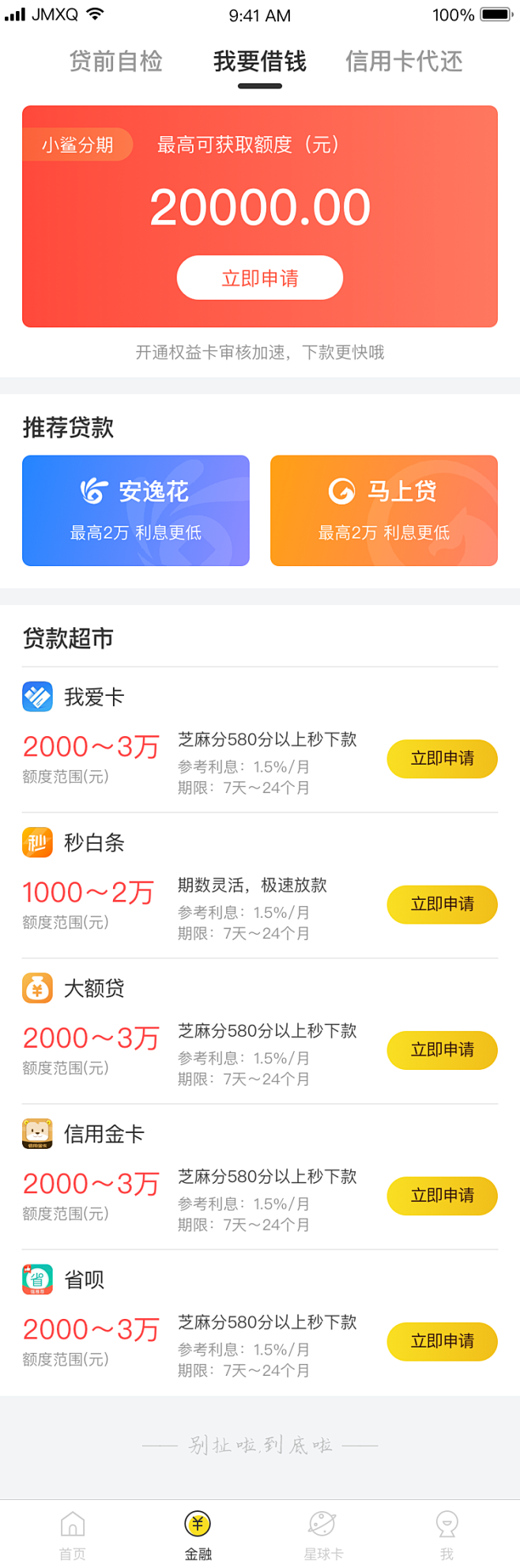 小贷金融产品app贷款超市@爱新小觉罗