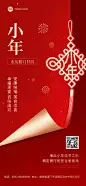 春节餐饮门店小年祝福喜庆感全屏竖版海报