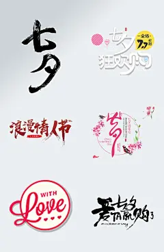 浪漫情人节告白标题字