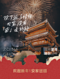 欢趣新年 安家团圆 |2025中南华东新春置业季