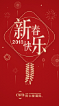 春节海报