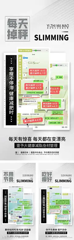 减肥瘦身效果展示_源文件下载_PSD格式_991X3204像素-减肥,体重,管理,燃脂,减脂,产品,美业,医美-作品编号:2024121515176364-志设-zs9.com